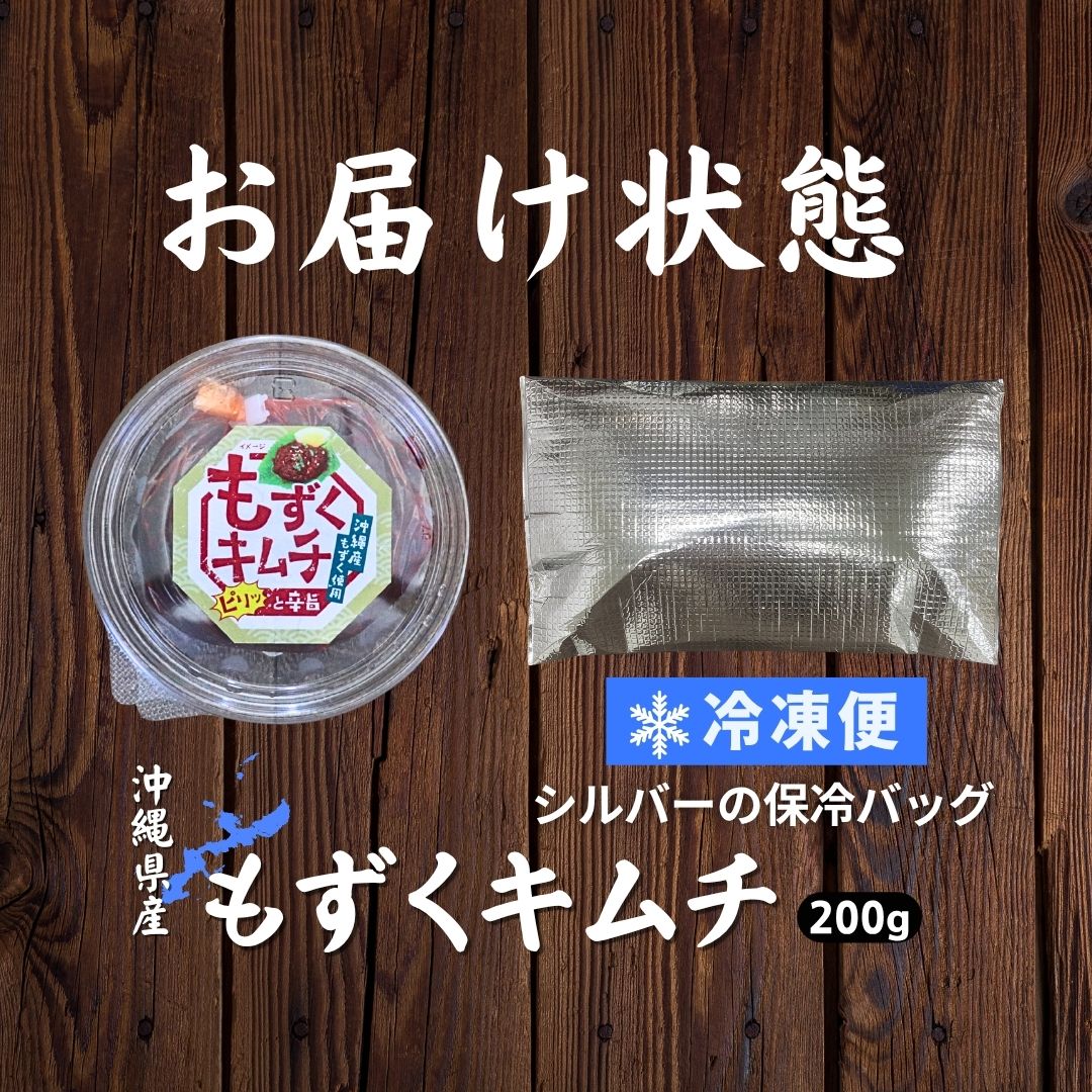 もずくキムチ 200g 沖縄県産 モズク 海草 海の幸 旨辛 | ざこばの朝市