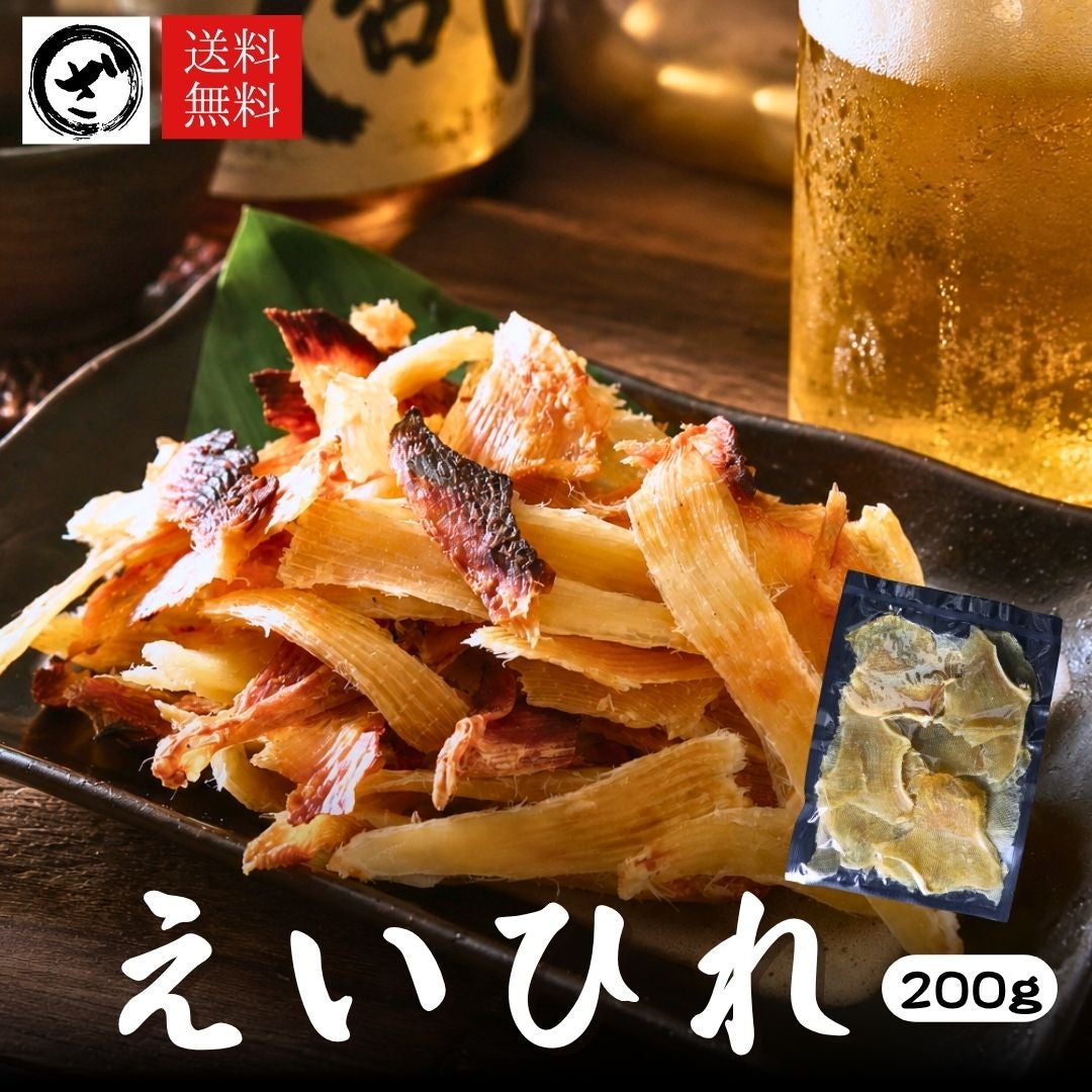 エイヒレ200g えいひれ おつまみ 珍味 酒の肴 低カロリー コラーゲン