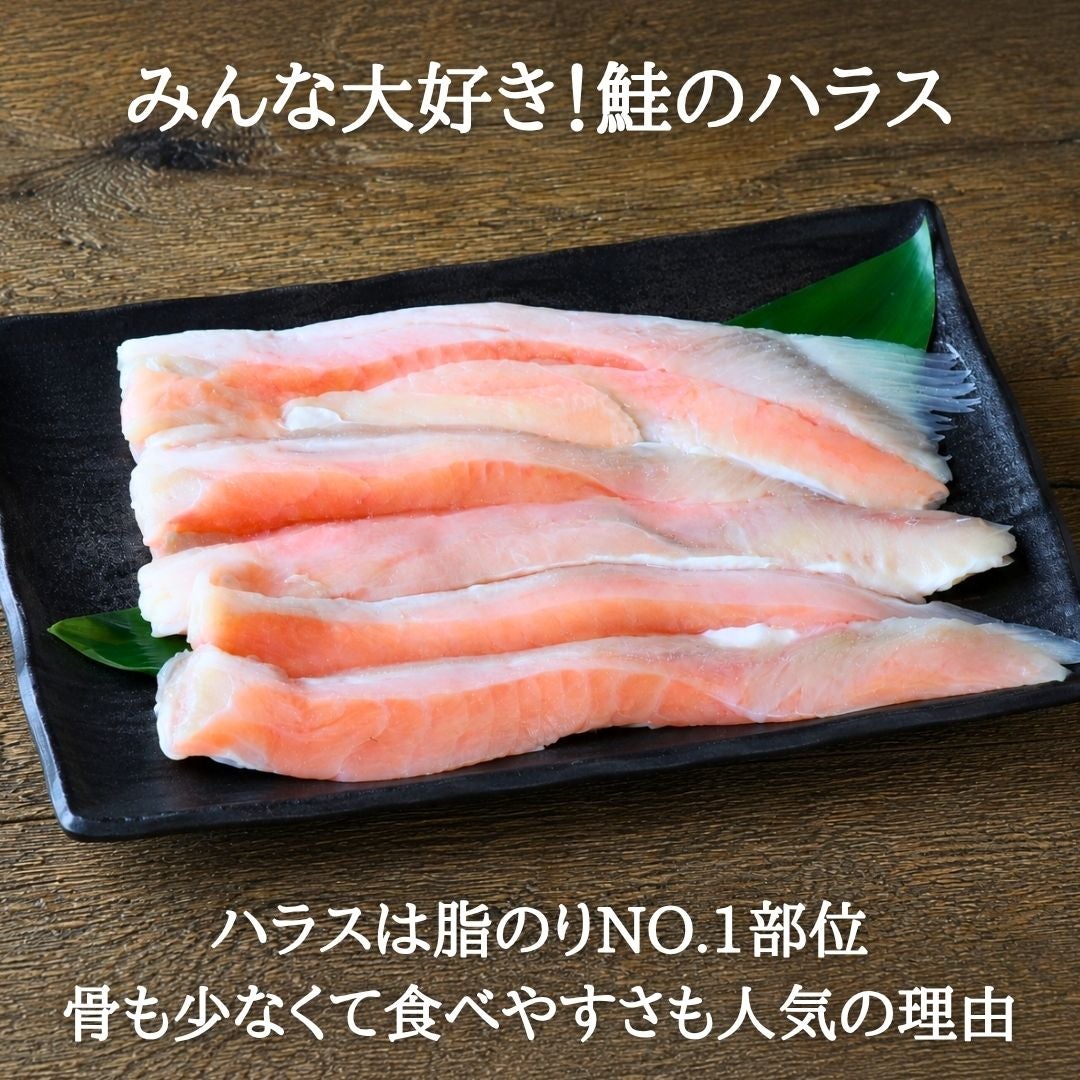 サーモンハラス 1.2kg（300g×4p） アトランティックサーモン 鮭 さけ