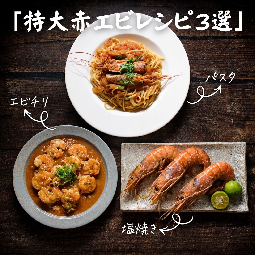 特大 天然赤エビ 1kg （約17尾） 送料無料 有頭 えび 赤海老 生食可