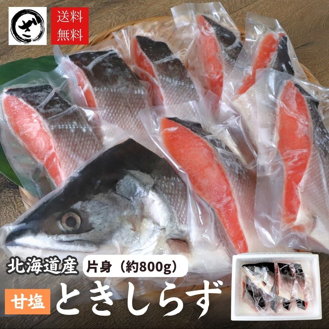北海道産 時知らず鮭 1尾 約2kg 冷凍便 ときしらず トキシラズ 時不知